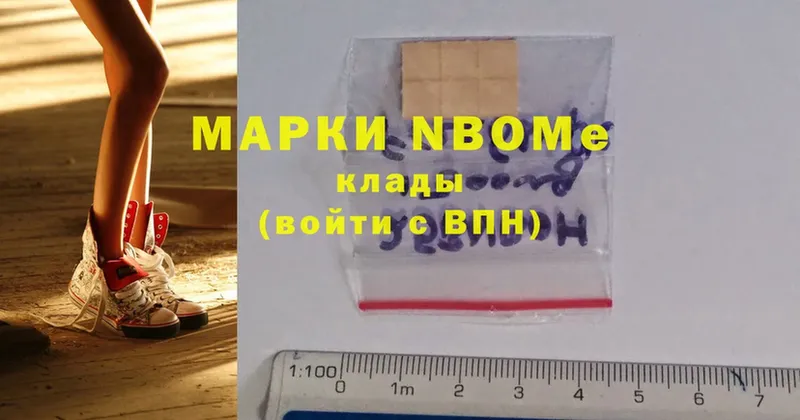 Марки NBOMe 1,8мг  Ленск 